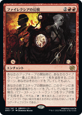 156)《ファイレクシアの幻視/Visions of Phyrexia》[BRO] 赤R | 日本