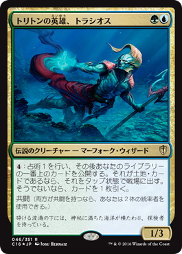 Foil】《トリトンの英雄、トラシオス/Thrasios, Triton Hero》[C16] 金