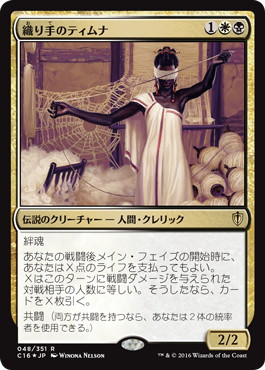 Foil】《織り手のティムナ/Tymna the Weaver》[C16] 金R | 日本最大級