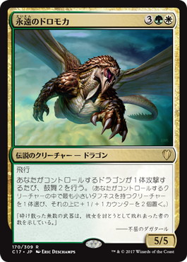 永遠のドロモカ/Dromoka, the Eternal》[C17] 金R | 日本最大級 MTG