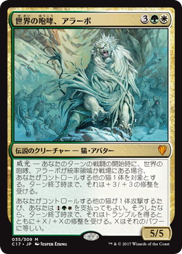 Foil】《世界の咆哮、アラーボ/Arahbo, Roar of the World》[C17] 金R