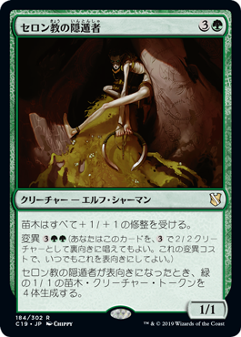セロン教の隠遁者/Thelonite Hermit》[TSP] 緑R | 日本最大級 MTG通販