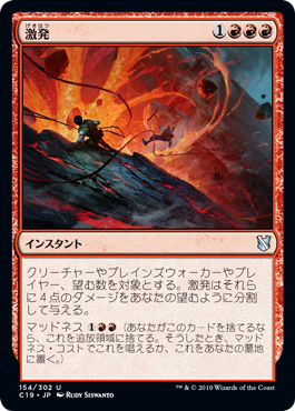 激発/Violent Eruption》[C19] 赤U | 日本最大級 MTG通販サイト