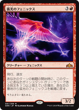 Foil】《弧光のフェニックス/Arclight Phoenix》[GRN] 赤R | 日本最大