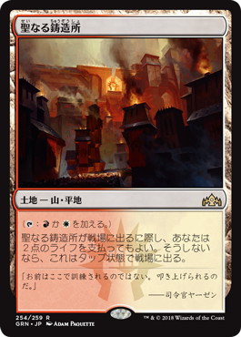 買取：《聖なる鋳造所/Sacred Foundry》[GRN] 土地R | 日本最大級 MTG