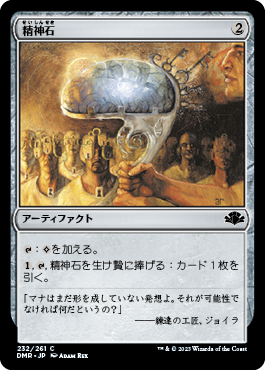 サージ・Foil】(353)《精神石/Mind Stone》[FIC] 茶U | 日本最大級 MTG