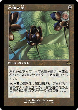 水蓮の花/Lotus Blossom》[USG] 茶R | 日本最大級 MTG通販サイト