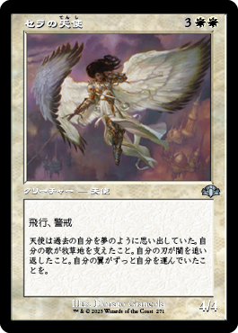 買取：【Foil】《セラの天使/Serra Angel》(BOXプロモ)[旧枠プロモ] 白