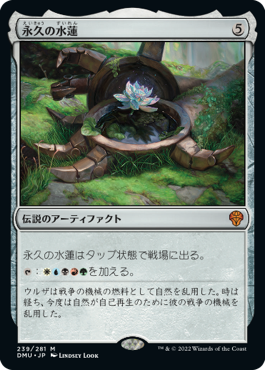 239)《永久の水蓮/Timeless Lotus》[DMU] 茶R | 日本最大級 MTG通販