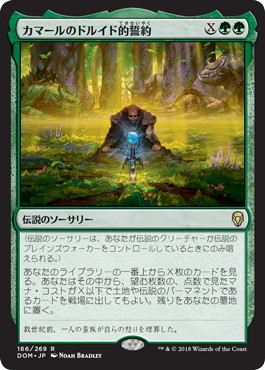 カマールのドルイド的誓約/Kamahl's Druidic Vow》[DOM] 緑R | 日本