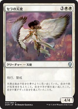 セラの天使/Serra Angel》[2ED] 白U | 日本最大級 MTG通販サイト