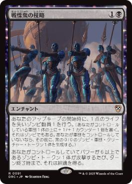 Foil】《戦慄衆の侵略/Dreadhorde Invasion》[WAR] 黒R | 日本最大級