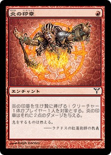 炎の印章/Seal of Fire》[DIS] 赤C | 日本最大級 MTG通販サイト