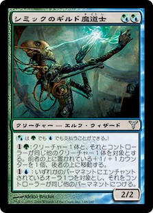 シミックのギルド魔道士/Simic Guildmage》[DIS] 金U | 日本最大級 MTG