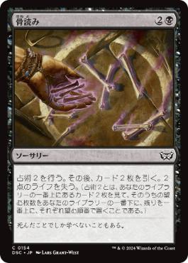 骨読み/Read the Bones》[ORI] 黒C | 日本最大級 MTG通販サイト