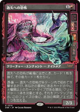 136)《逸失への恐怖/Fear of Missing Out》[DSK] 赤R | 日本最大級 MTG