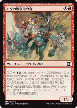 モグの戦争司令官/Mogg War Marshal》[TSP] 赤C | 日本最大級 MTG通販