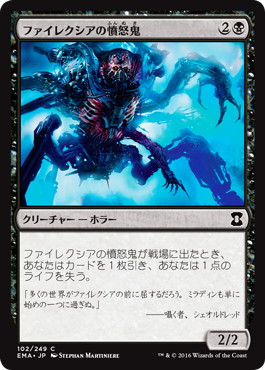 ファイレクシアの憤怒鬼/Phyrexian Rager》[EMA] 黒C | 日本最大級 MTG
