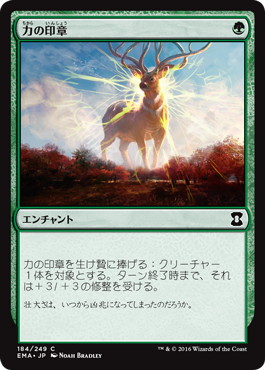 力の印章/Seal of Strength》[EMA] 緑C | 日本最大級 MTG通販サイト