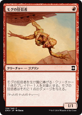 モグの狂信者/Mogg Fanatic》[EMA] 赤C | 日本最大級 MTG通販サイト