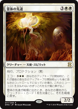 Foil】《霊体の先達/Karmic Guide》[EMA] 白R | 日本最大級 MTG通販