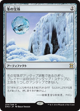 MTG 冬の宝珠 日本語 第4版 黒枠 旧枠 MTG 冬の宝珠 日本語 第4版 黒枠