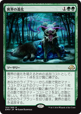 異界の進化/Eldritch Evolution》[EMN] 緑R | 日本最大級 MTG通販