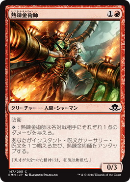 熱錬金術師/Thermo-Alchemist》[EMN] 赤C | 日本最大級 MTG通販サイト
