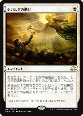 シガルダの助け/Sigarda's Aid》[EMN] 白R | 日本最大級 MTG通販サイト
