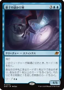 Foil】(072)《量子の謎かけ屋/Quantum Riddler》[EOE] 青R | 日本最大
