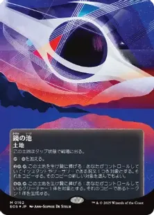 ギャラクシー・Foil】(162)□ボーダーレス□《鏡の池/Mirrorpool》[EOS