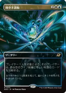 Foil】(315)□ボーダーレス□《時空不調和/Space-Time Anomaly》[EOE