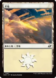 267)《平地/Plains》[EOE] 土地 | 日本最大級 MTG通販サイト「晴れる屋」