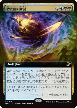 Foil】(398)□拡張アート□《特異点の断裂/Singularity Rupture》(BOX