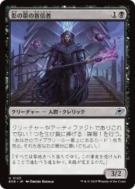 Foil】(395)《影の帯の盲信者/Umbral Collar Zealot》(プロモパック