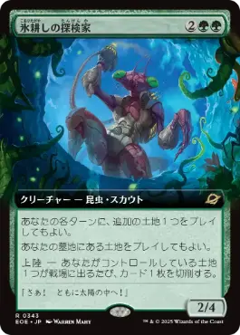 フラクチャー・Foil】(388)□ショーケース□《氷耕しの探検家/Icetill