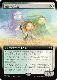 Foil】(372)□拡張アート□《寓話の大立者/Figure of Fable》[ECL-BF