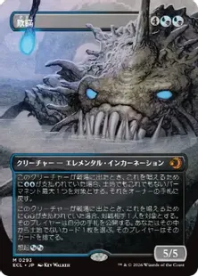 293)□ボーダーレス□《欺瞞/Deceit》[ECL-BF] 金R | 日本最大級 MTG