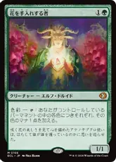 フラクチャー・Foil】(400)□ショーケース□《花を手入れする者/Bloom