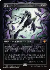 買取：《苦花/Bitterblossom》[MOR] 黒R | 日本最大級 MTG通販サイト