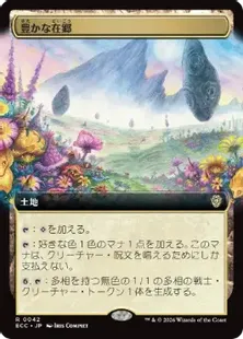 042)□拡張アート□《豊かな在郷/Abundant Countryside》[ECC] 土地R