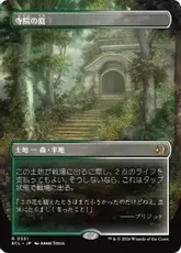 268)《寺院の庭/Temple Garden》[ECL] 土地R | 日本最大級 MTG通販