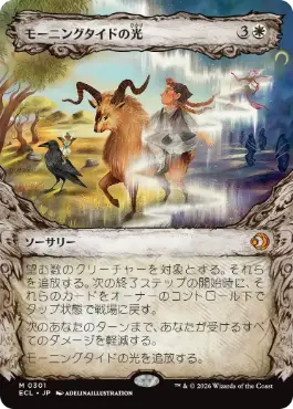 買取：【Foil】(301)□ショーケース□《モーニングタイドの光