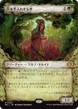Foil】(390)□ショーケース□《花を手入れする者/Bloom Tender》[ECL