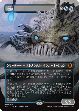 予約シングル』【Foil】(293)□ボーダーレス□《欺瞞/Deceit》[ECL-BF