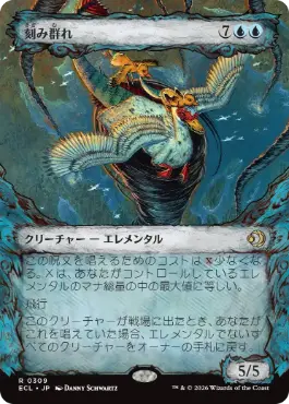 Foil】(309)□ショーケース□《刻み群れ/Sunderflock》[ECL-BF] 青R