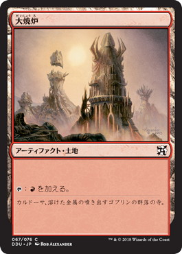 Foil】《大焼炉/Great Furnace》[MRD] 土地C | 日本最大級 MTG通販