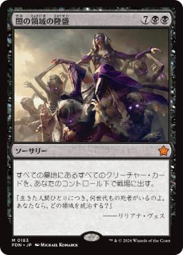 Foil】《闇の領域の隆盛/Rise of the Dark Realms》[M14] 黒R | 日本