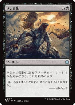 ゾンビ化/Zombify》[8ED] 黒U | 日本最大級 MTG通販サイト「晴れる屋」
