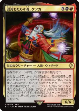Foil】(174)□拡張アート□《混沌もたらす者、ケフカ/Kefka, Dancing